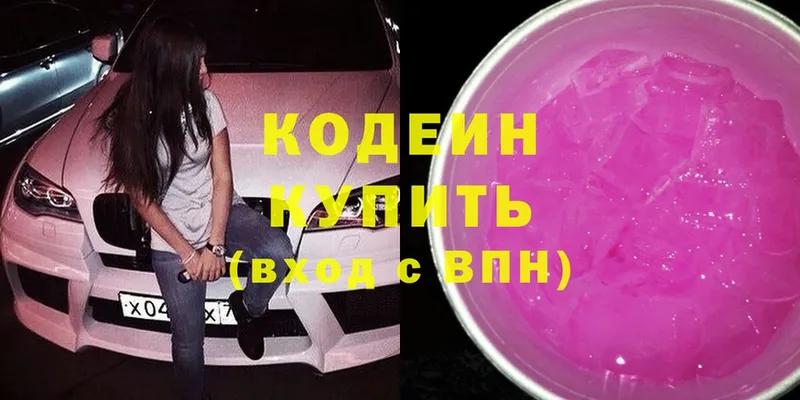 цены   Лиски  Кодеиновый сироп Lean Purple Drank 